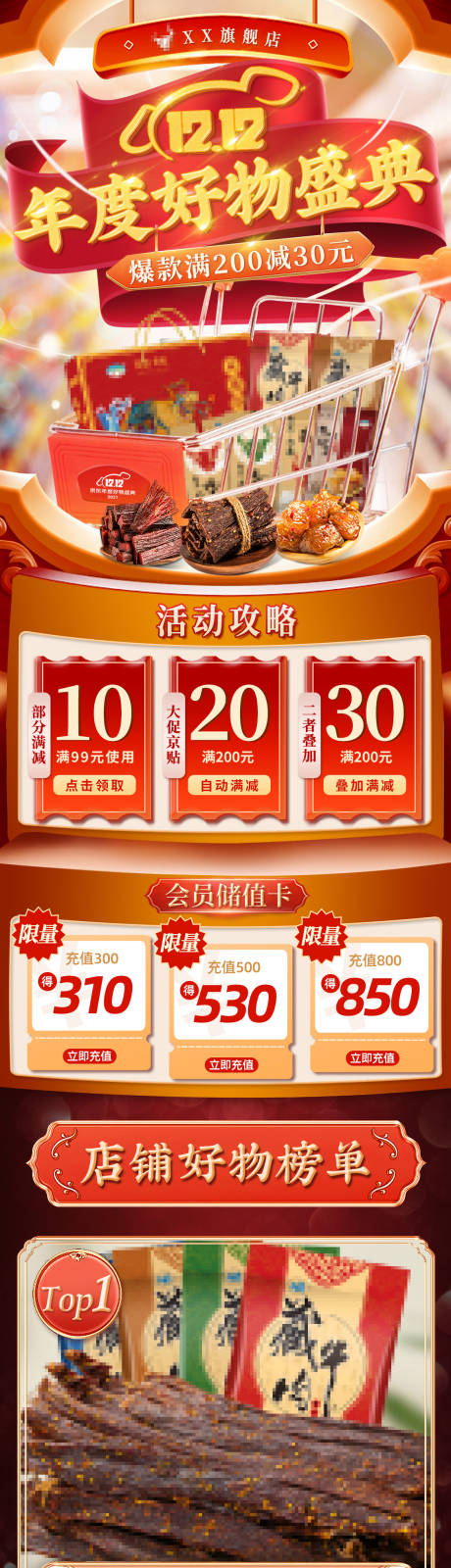 源文件下载【电商618双11双12年货节大促首页】编号：34730007452127840