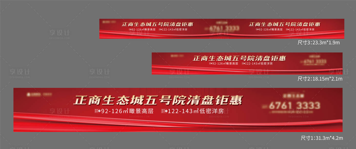源文件下载【享设计】搜索编号：64520007064648208【地产清盘钜惠围挡】