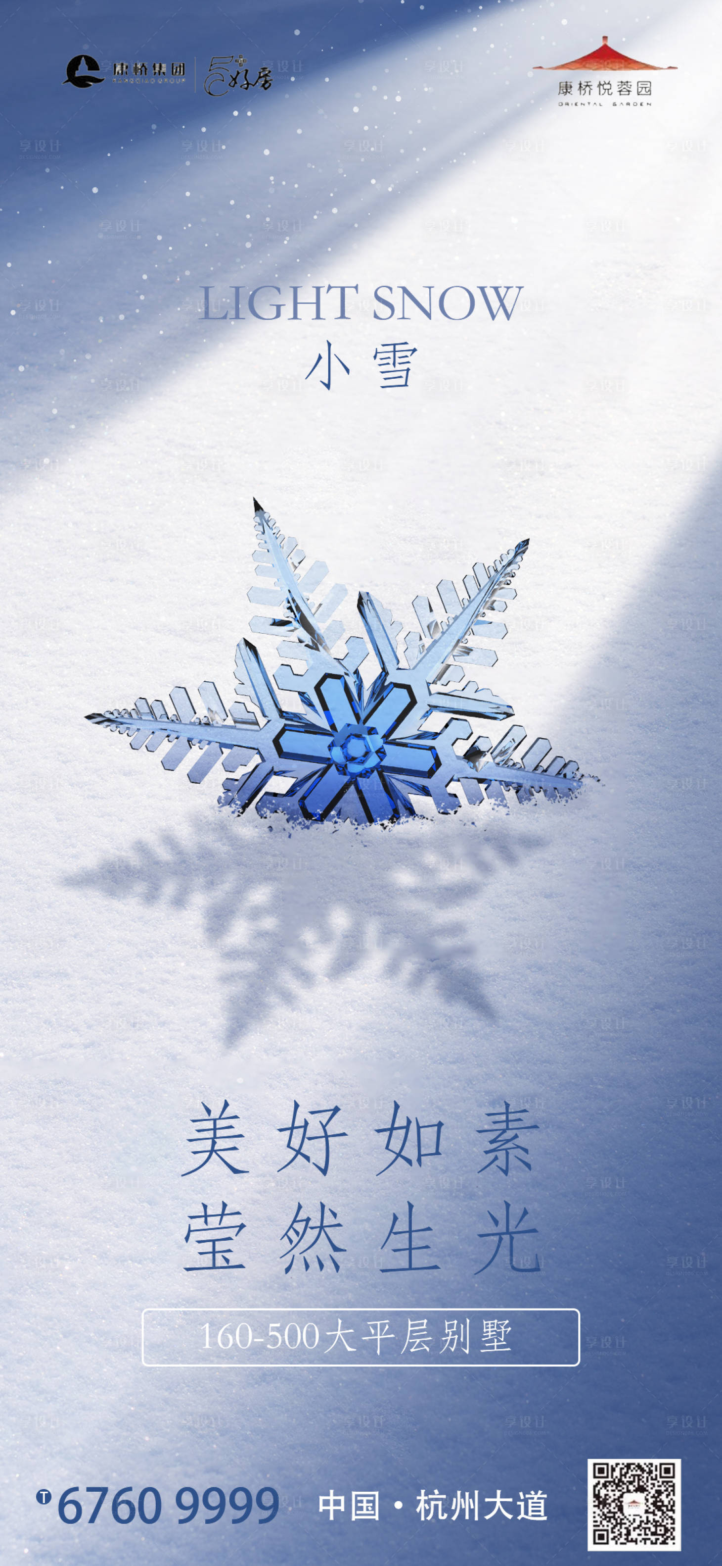 源文件下载【小雪海报】编号：35510007140244643