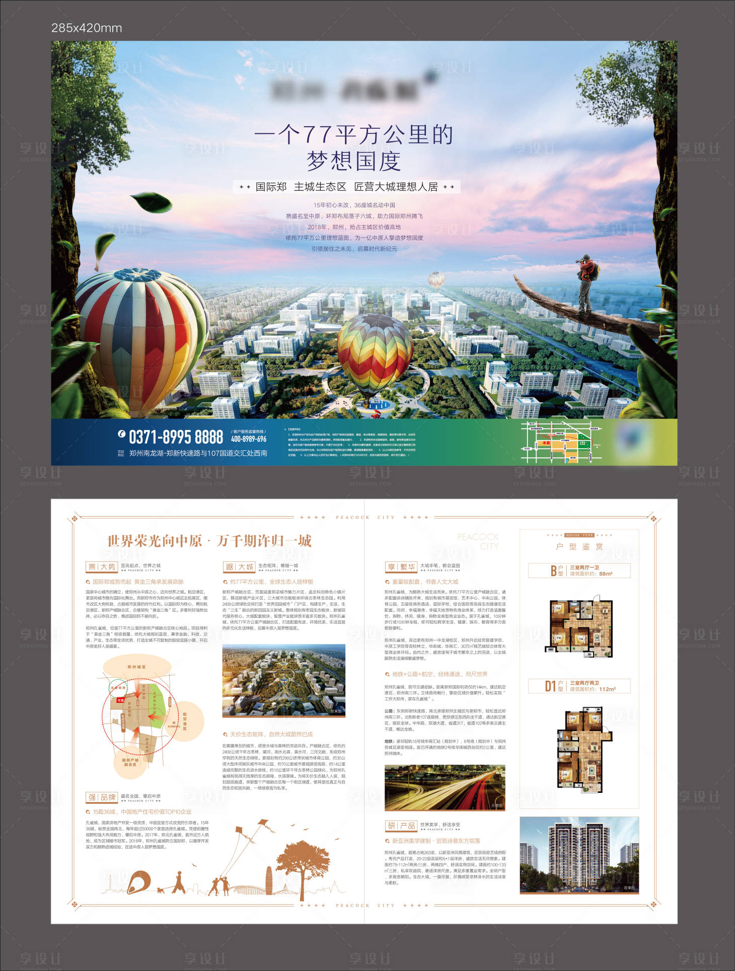 源文件下载【地产大城俯视DM宣传单】编号：88280007363176508
