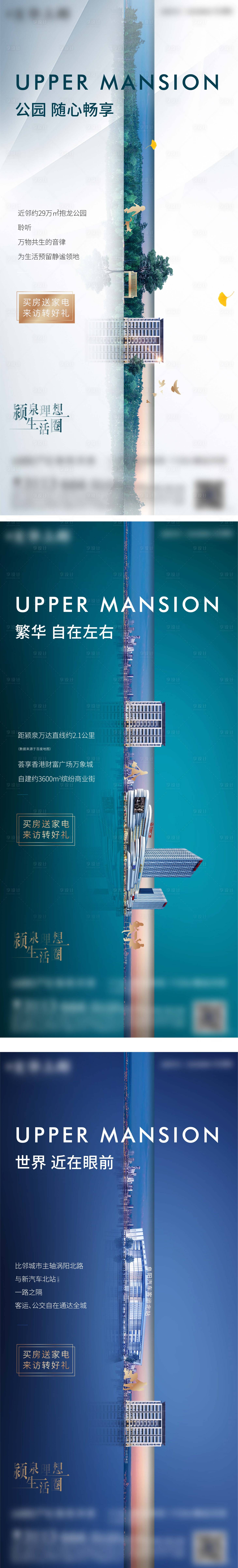 源文件下载【地产洋房价值点系列海报】编号：34220007432096251
