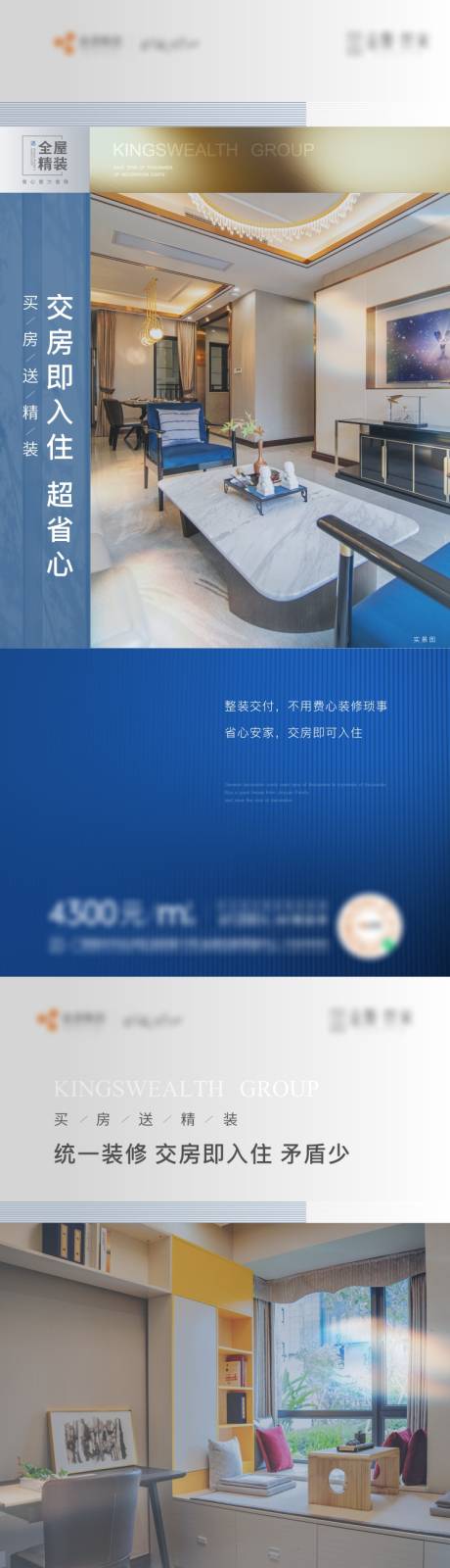 源文件下载【享设计】搜索编号：58730007364327664【地产精装系列微信海报】