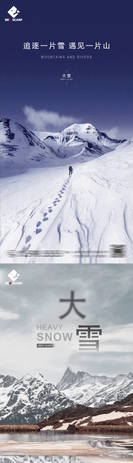 源文件下载【大雪系列海报】编号：73360007434238365