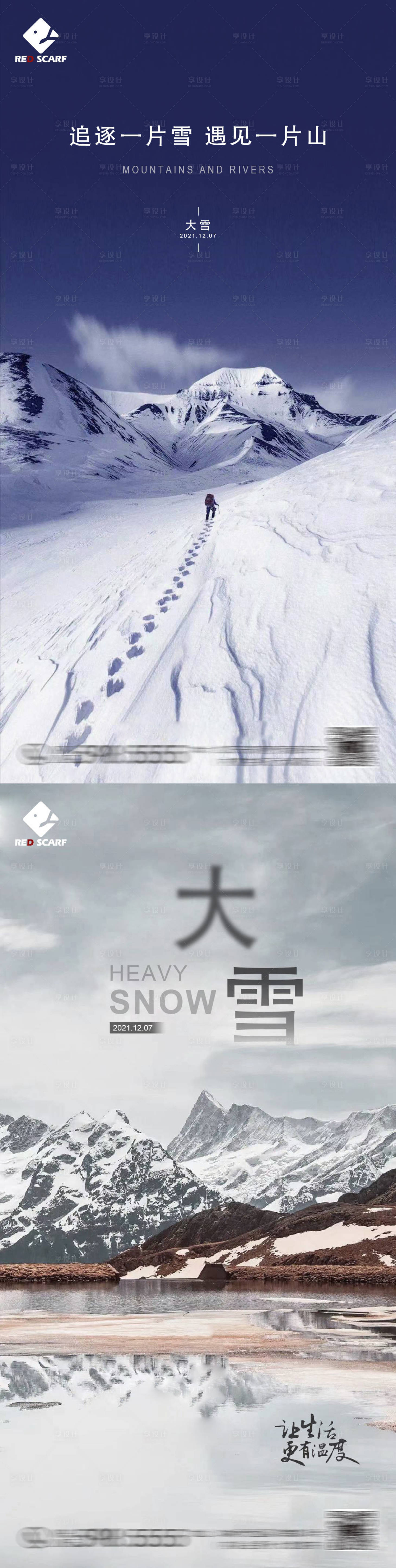 源文件下载【享设计】搜索编号：73360007434238365【大雪系列海报】