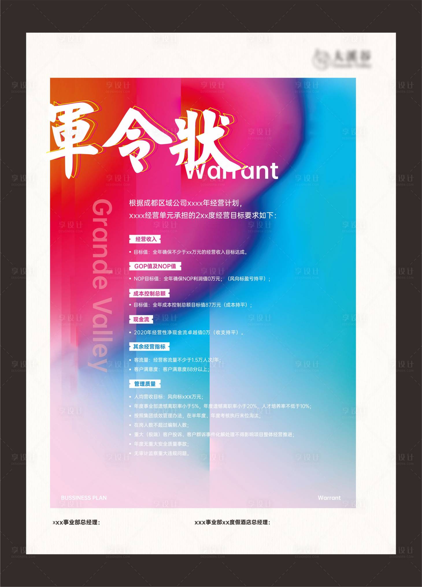 源文件下載【享設計】搜索編號：45560007382834473【軍令狀】