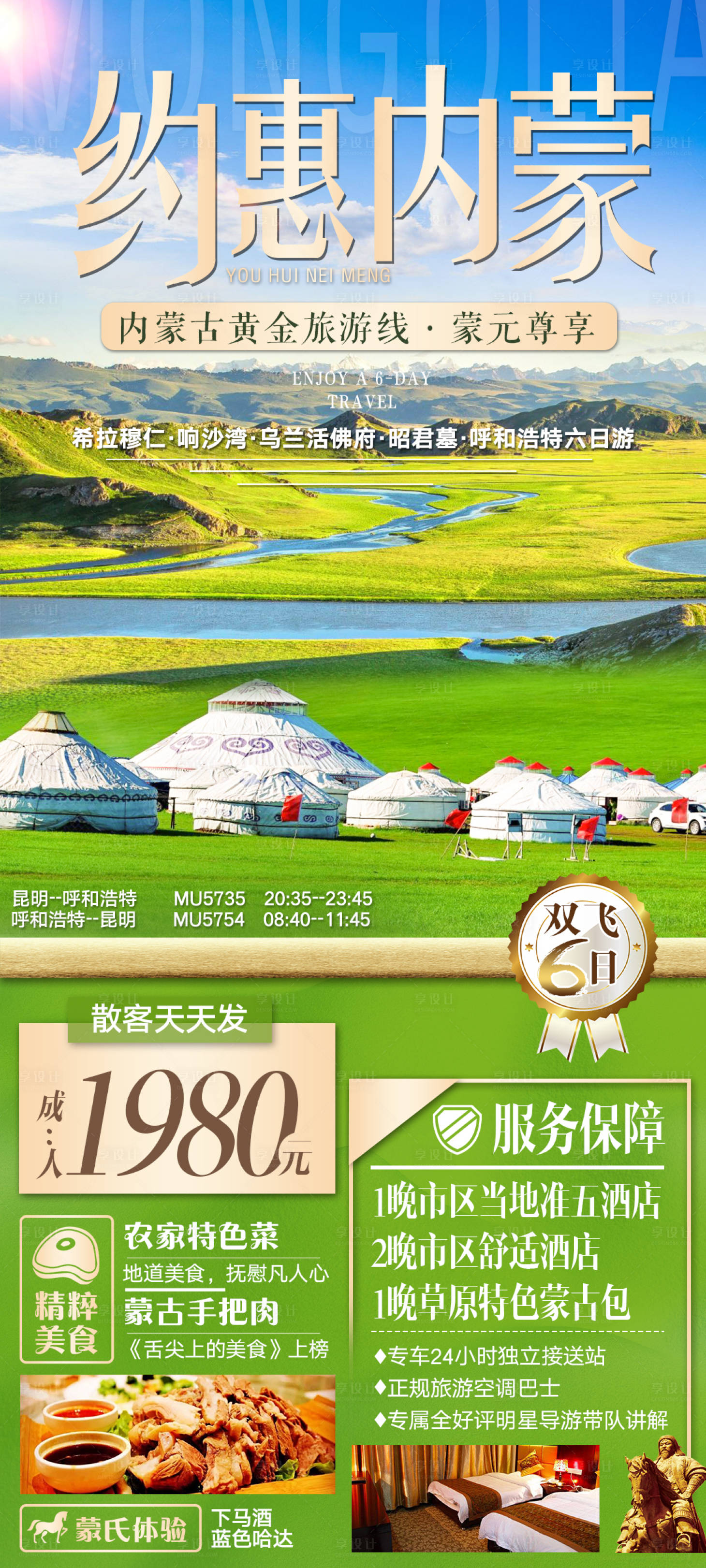 源文件下载【约惠内蒙】编号：57390007238739258