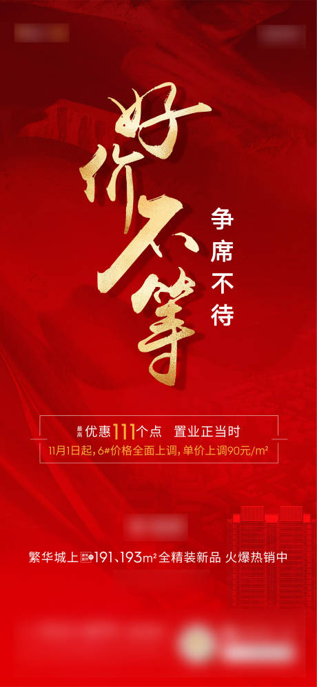 源文件下载【热销海报】编号：31880007252818426