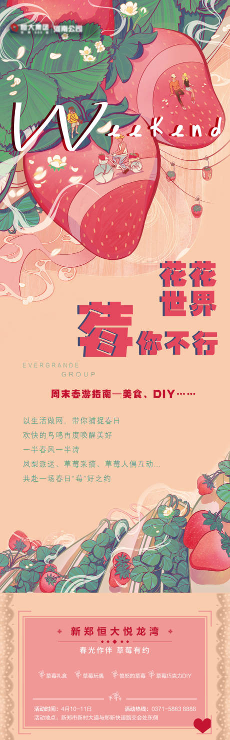 源文件下载【草莓美食DIY活动过海报长图】编号：11160007177749445