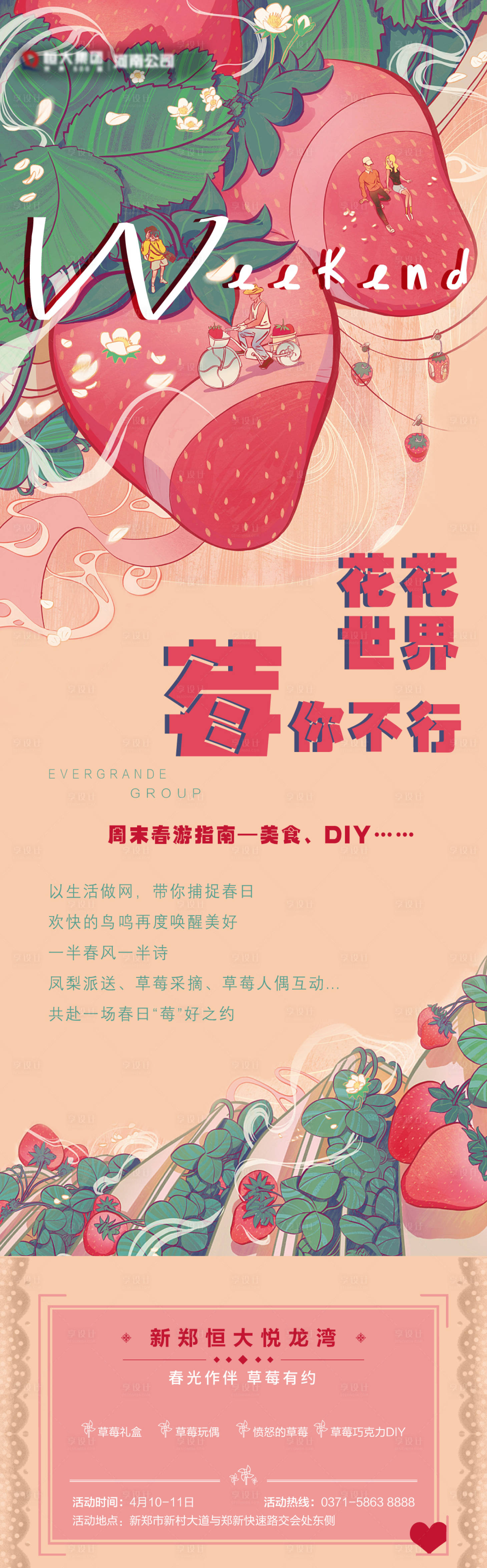 源文件下载【草莓美食DIY活动过海报长图】编号：11160007177749445