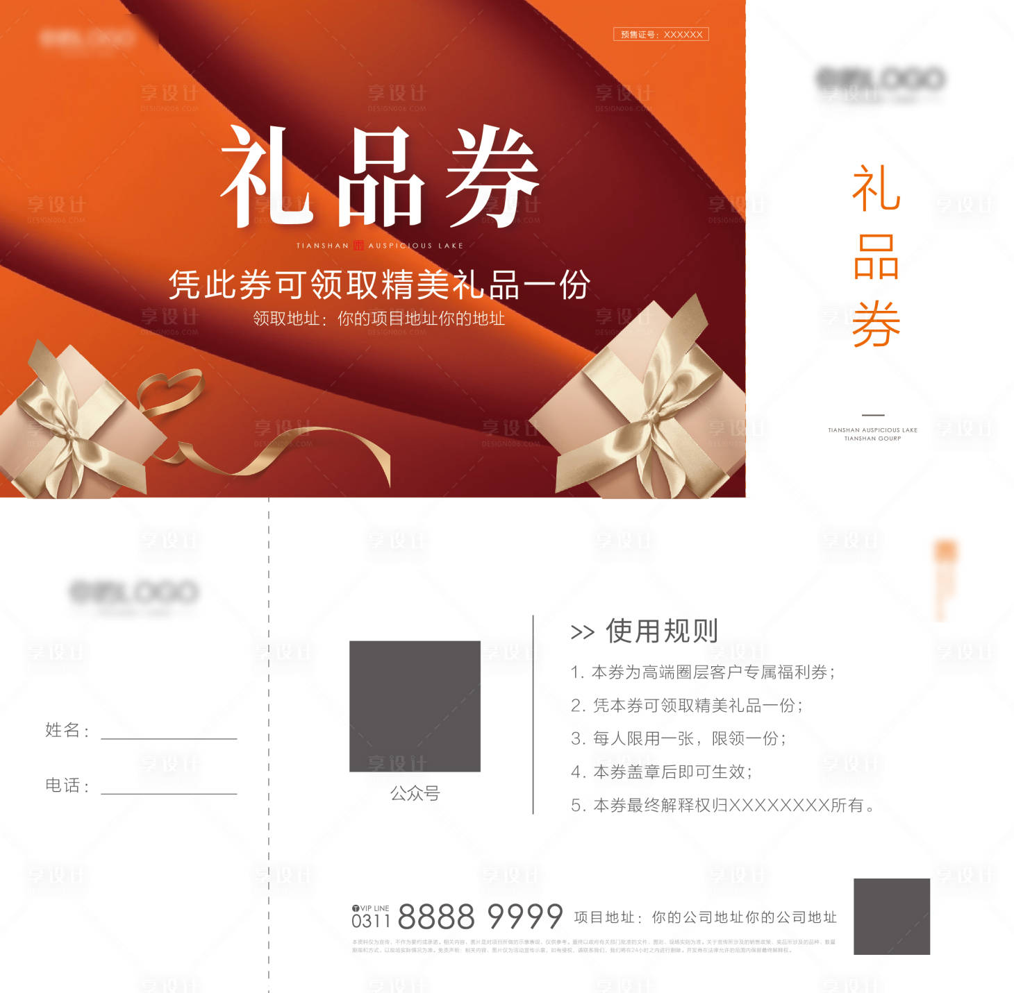 源文件下載【禮品券】編號：87350007221597083