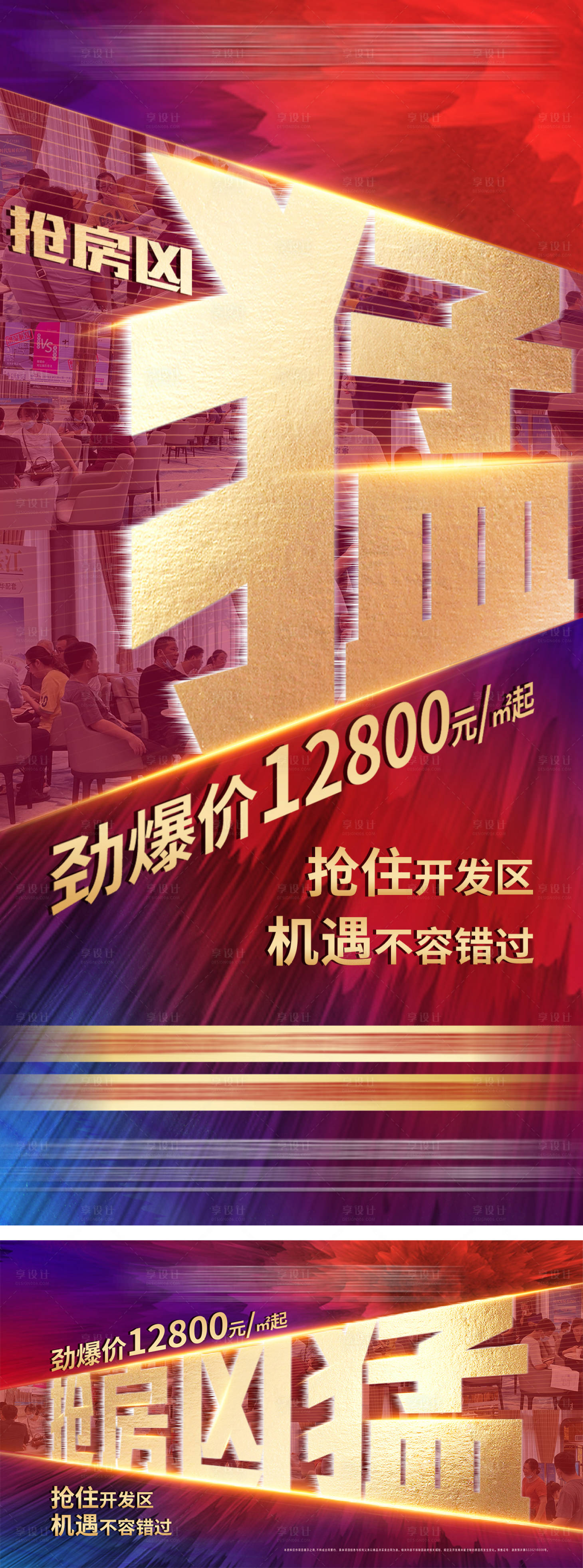 源文件下载【地产人气延展led海报】编号：46100007251198610