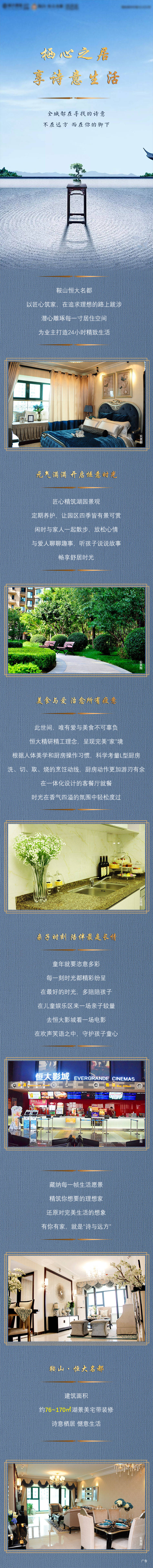 源文件下载【地产价值点配套H5专题设计】编号：82080007335901631