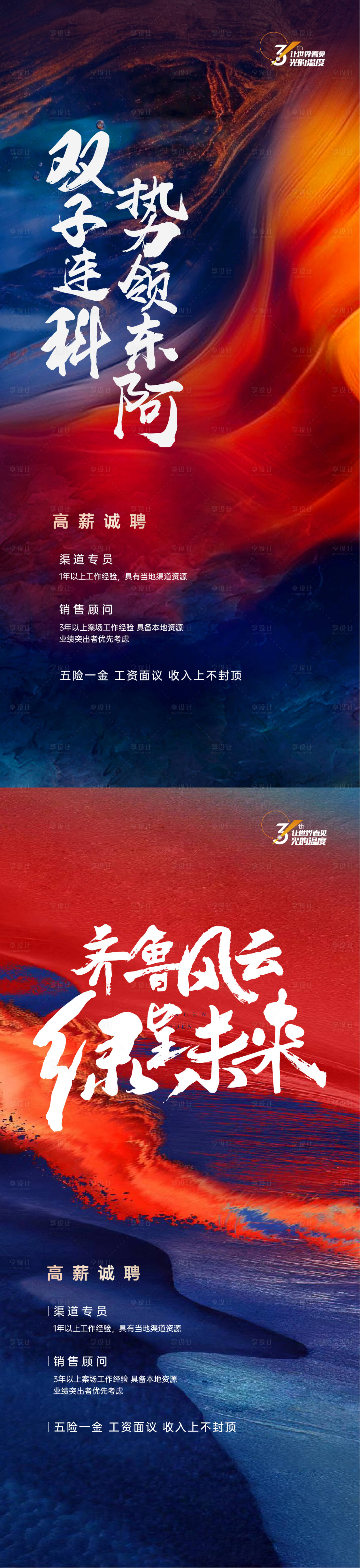 源文件下載【享設計】搜索編號：50160007352265596【招聘】