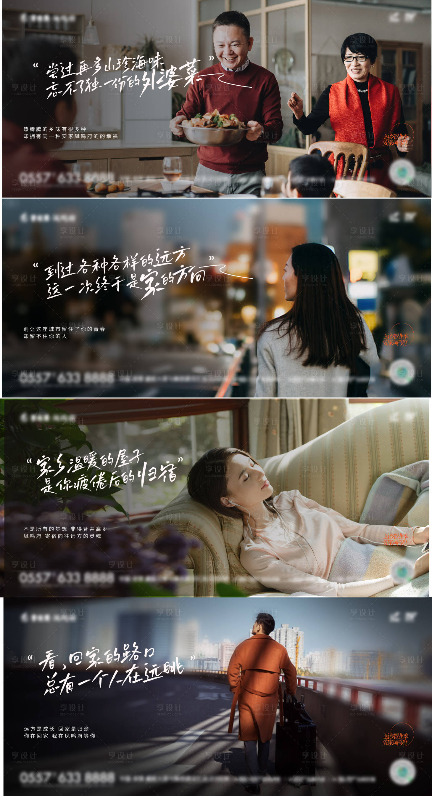 源文件下载【享设计】搜索编号：59160007372864986【返乡置业温情横板微信刷屏】