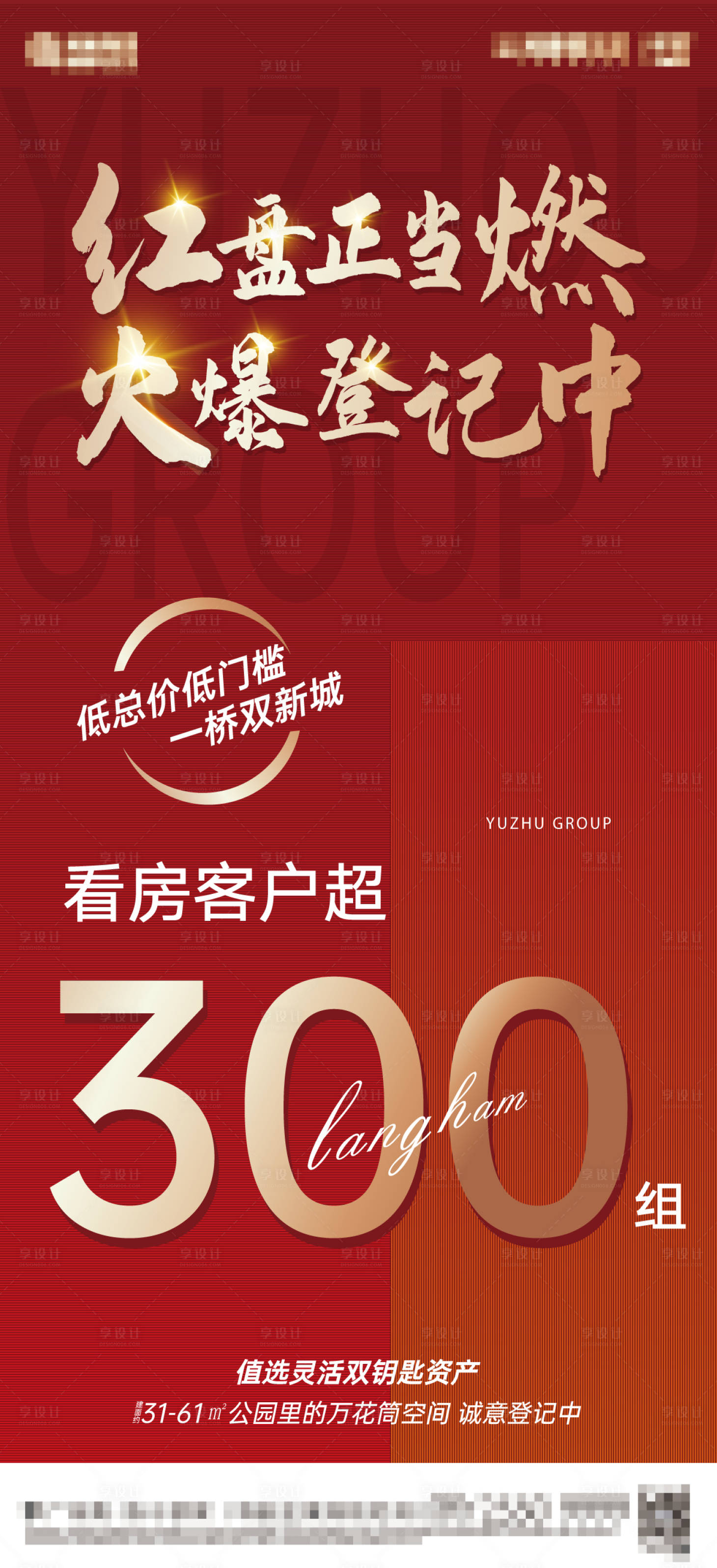 源文件下载【享设计】搜索编号：71470007453493680【红色热销】