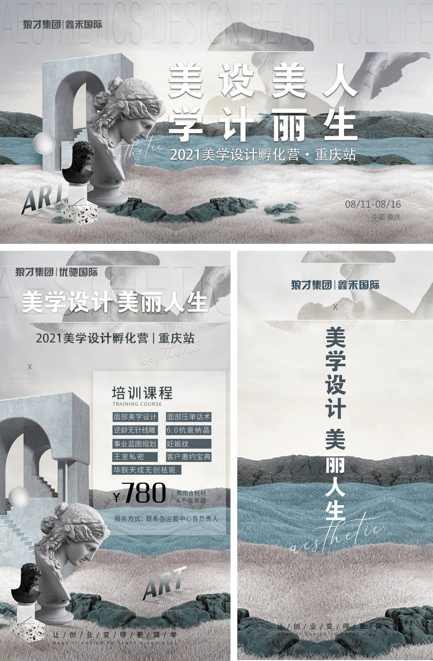 源文件下載【享設計】搜索編號：73920007345951196【美學藝術設計主畫面】