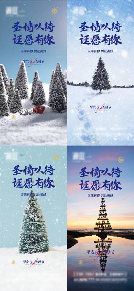 源文件下载【圣诞节及平安夜海报】编号：44150007388432346