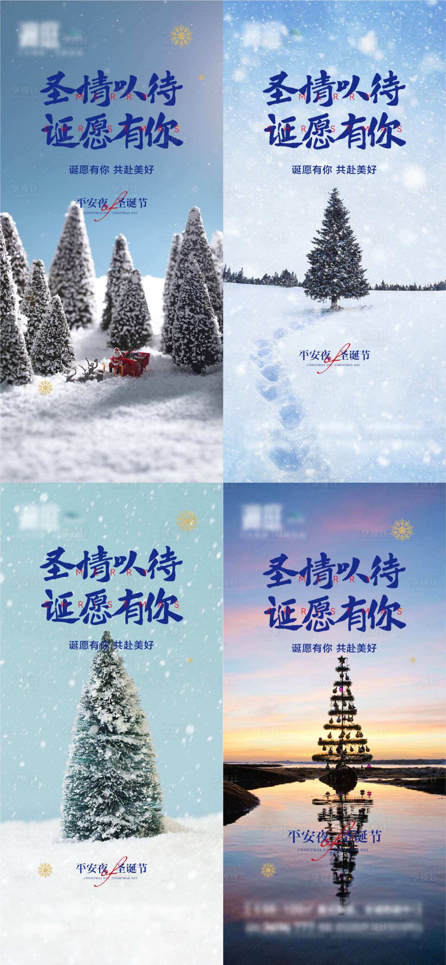 源文件下载【圣诞节及平安夜海报】编号：44150007388432346