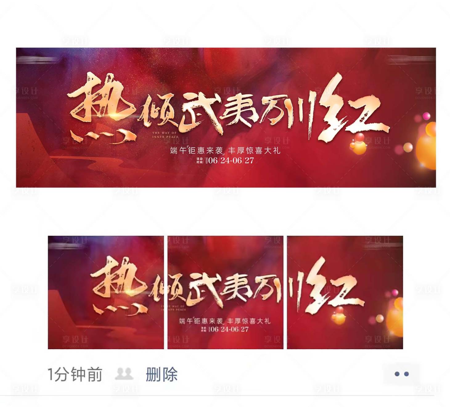 源文件下載【享設計】搜索編號：29940007423277715【地產熱銷加推火熱紅盤三宮格海報】