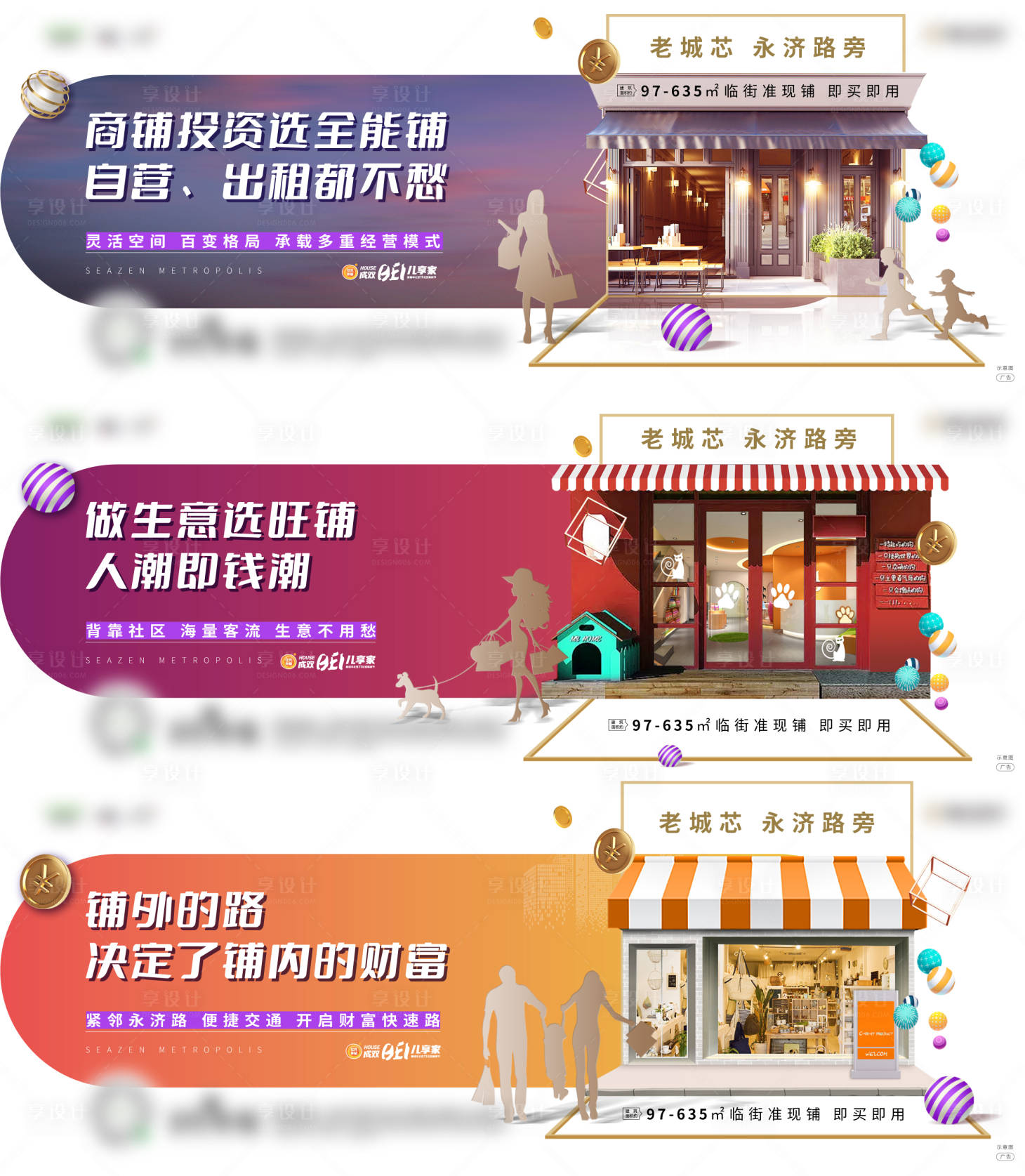 源文件下載【享設計】搜索編號：68620007097531468【地產商鋪價值系列海報展板】