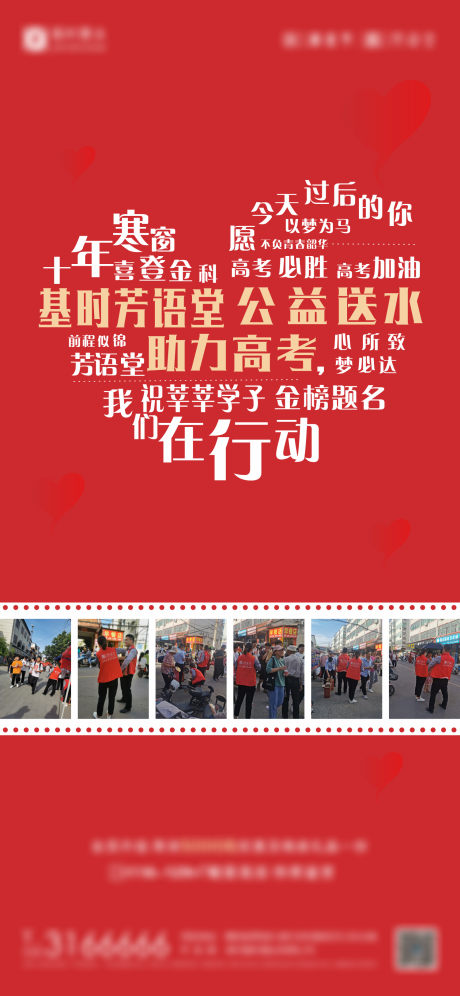 源文件下載【高考公益單圖】編號：36600007138141715