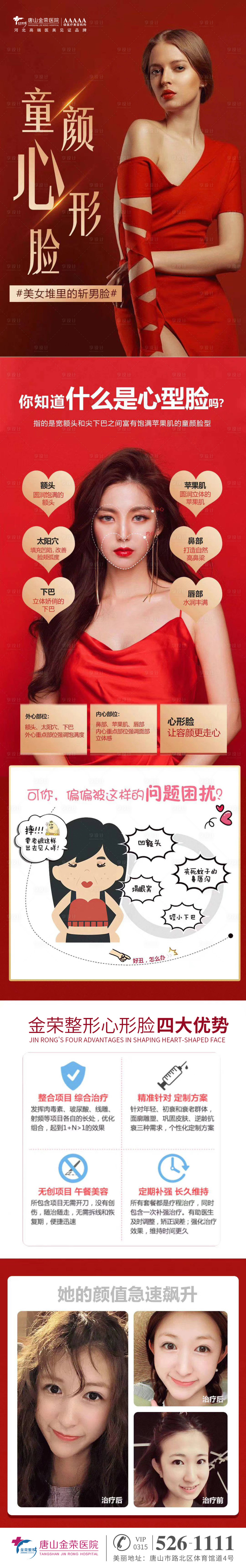 源文件下載【享設(shè)計】搜索編號：32270007173799590【臉部美容項目介紹長圖海報】