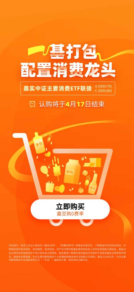 源文件下载【金融购物优惠打包海报】编号：20211108181403034