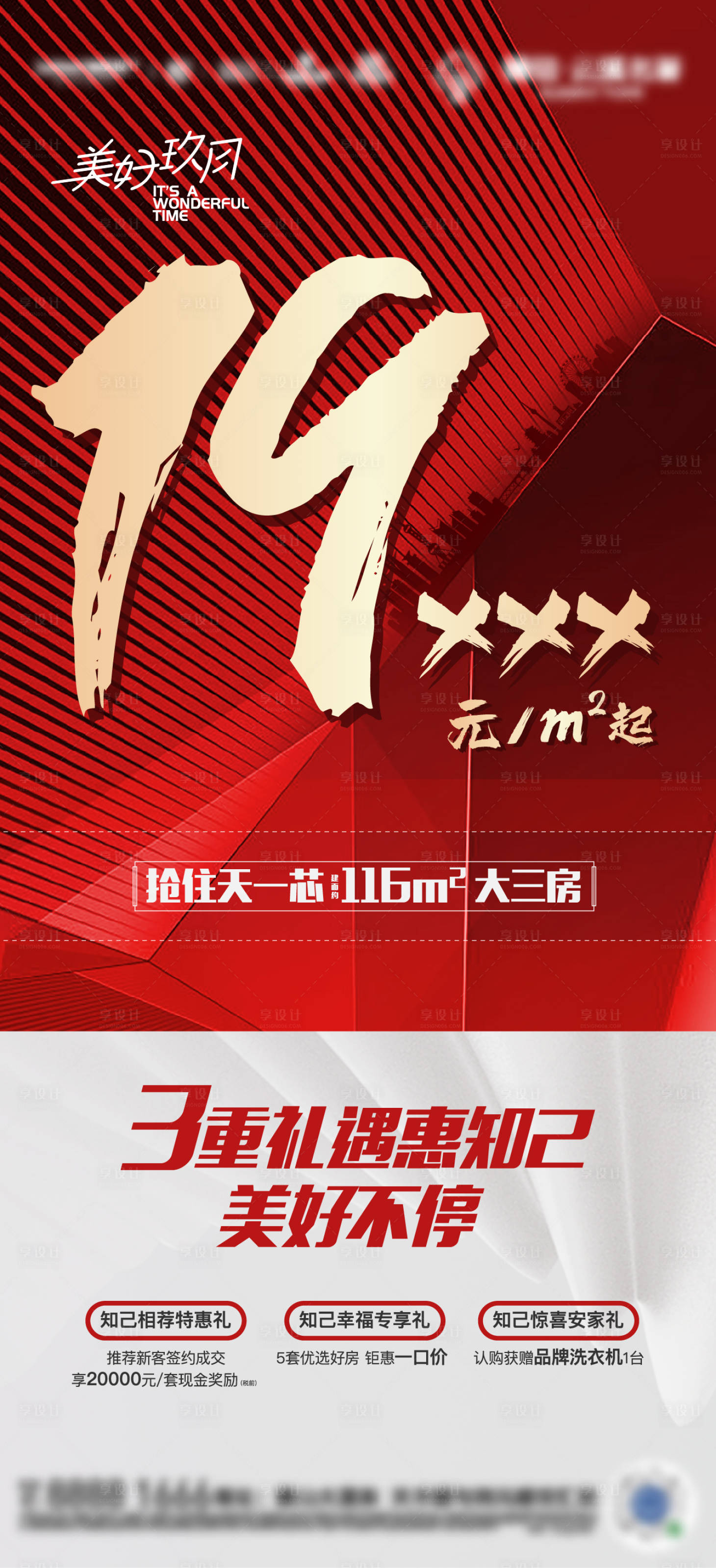 源文件下載【享設計】搜索編號：13450007253449818【地產特價房海報】