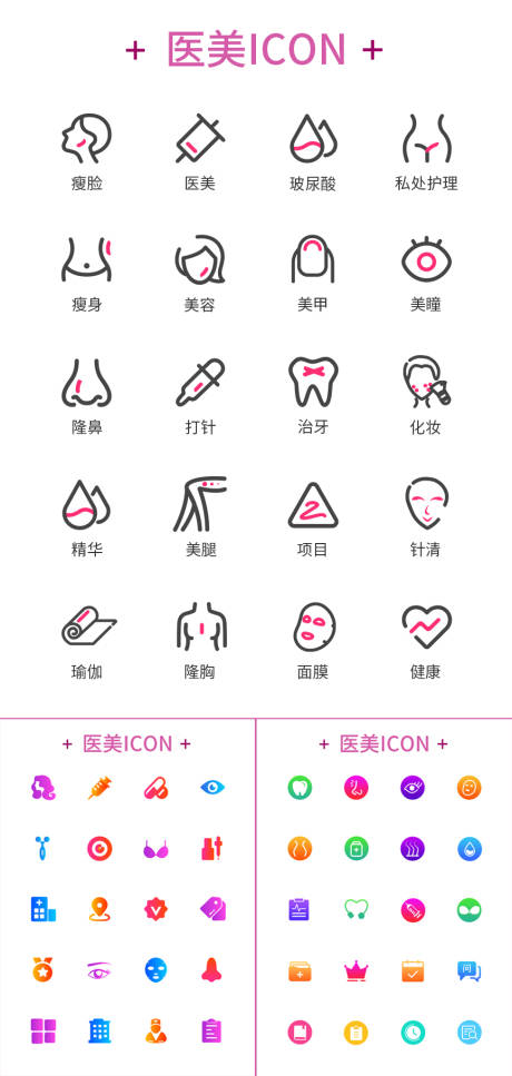 源文件下载【医美专用ICON】编号：72440007188568112