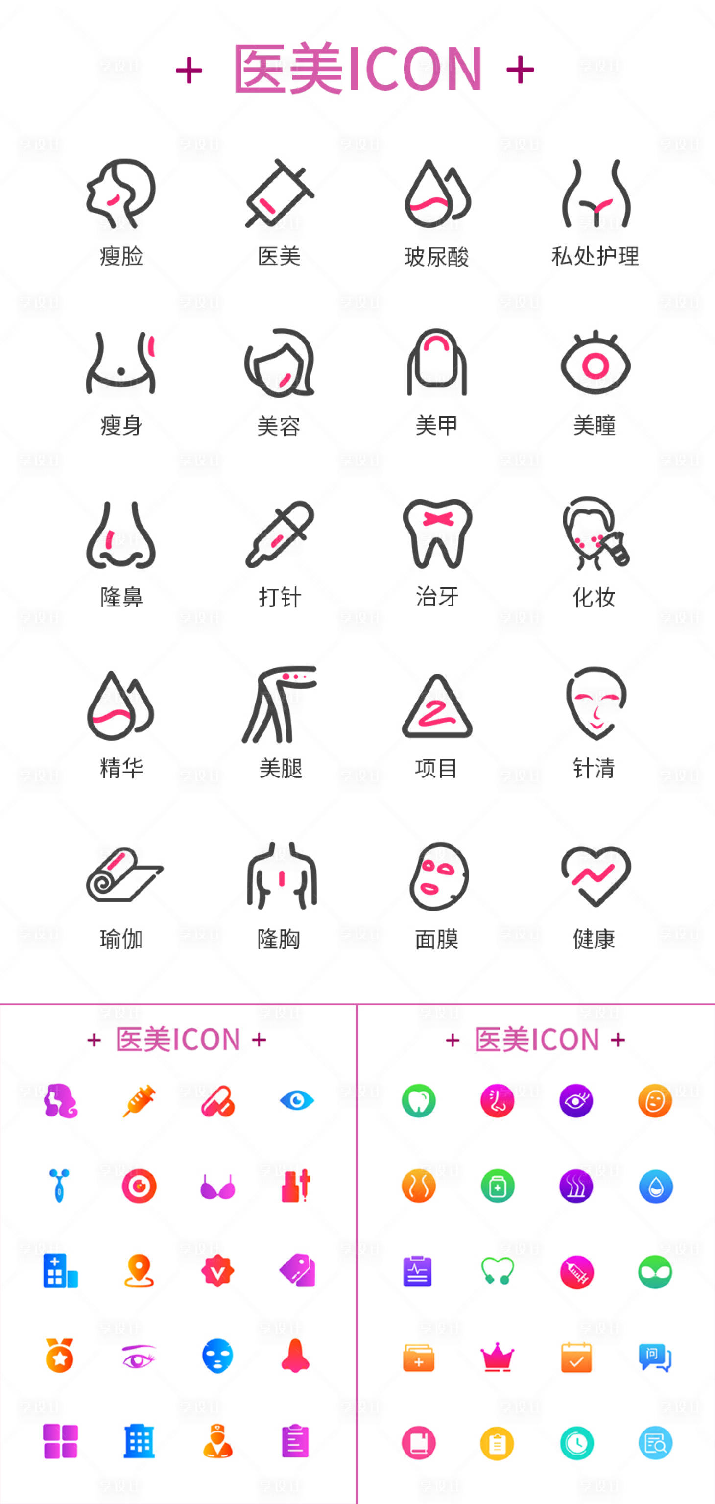 源文件下載【享設計】搜索編號：72440007188568112【醫美專用ICON】
