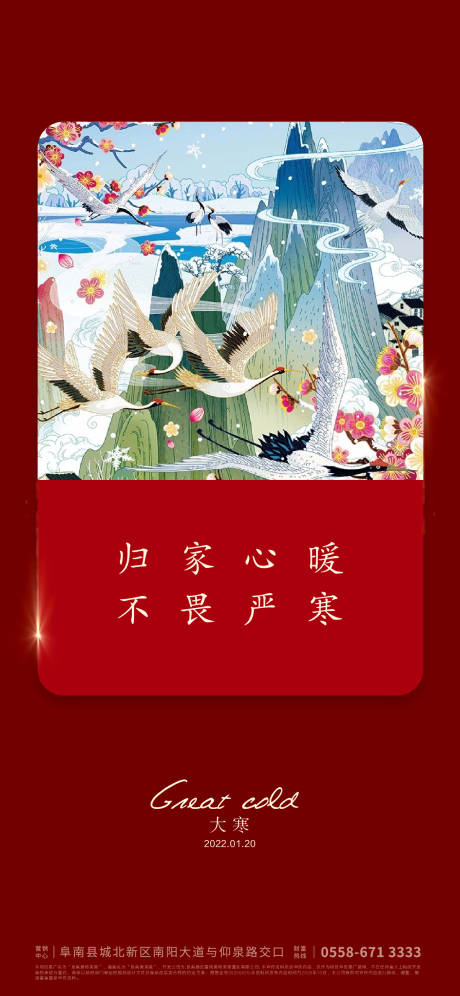 源文件下载【大寒节气海报】编号：10430007147531868