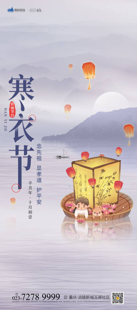 寒衣节海报