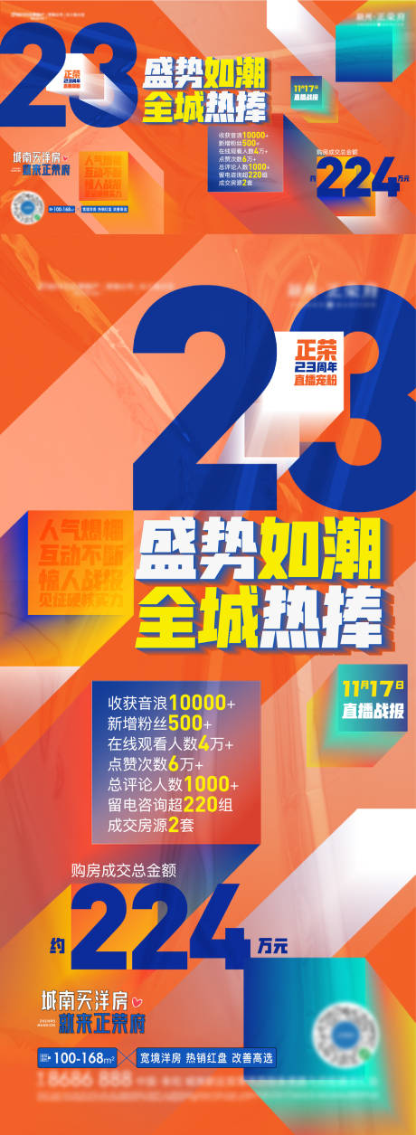 源文件下载【地产直播后宣海报】编号：20211118133108192