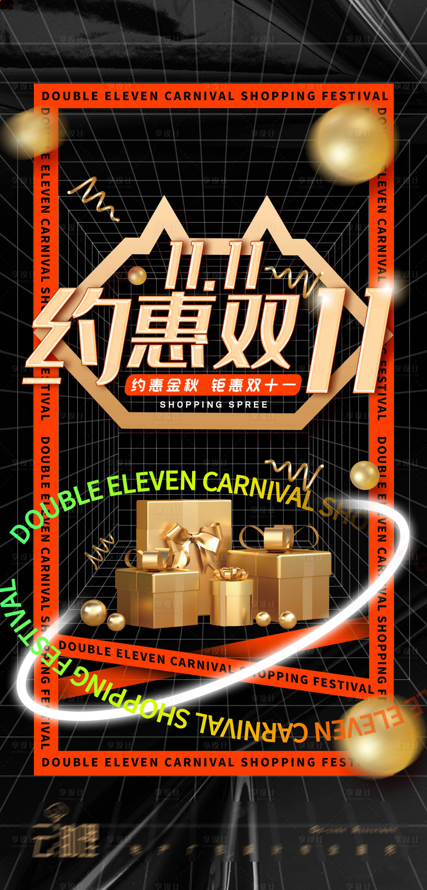 源文件下載【享設(shè)計】搜索編號：22880007194082413【雙十一促銷海報】