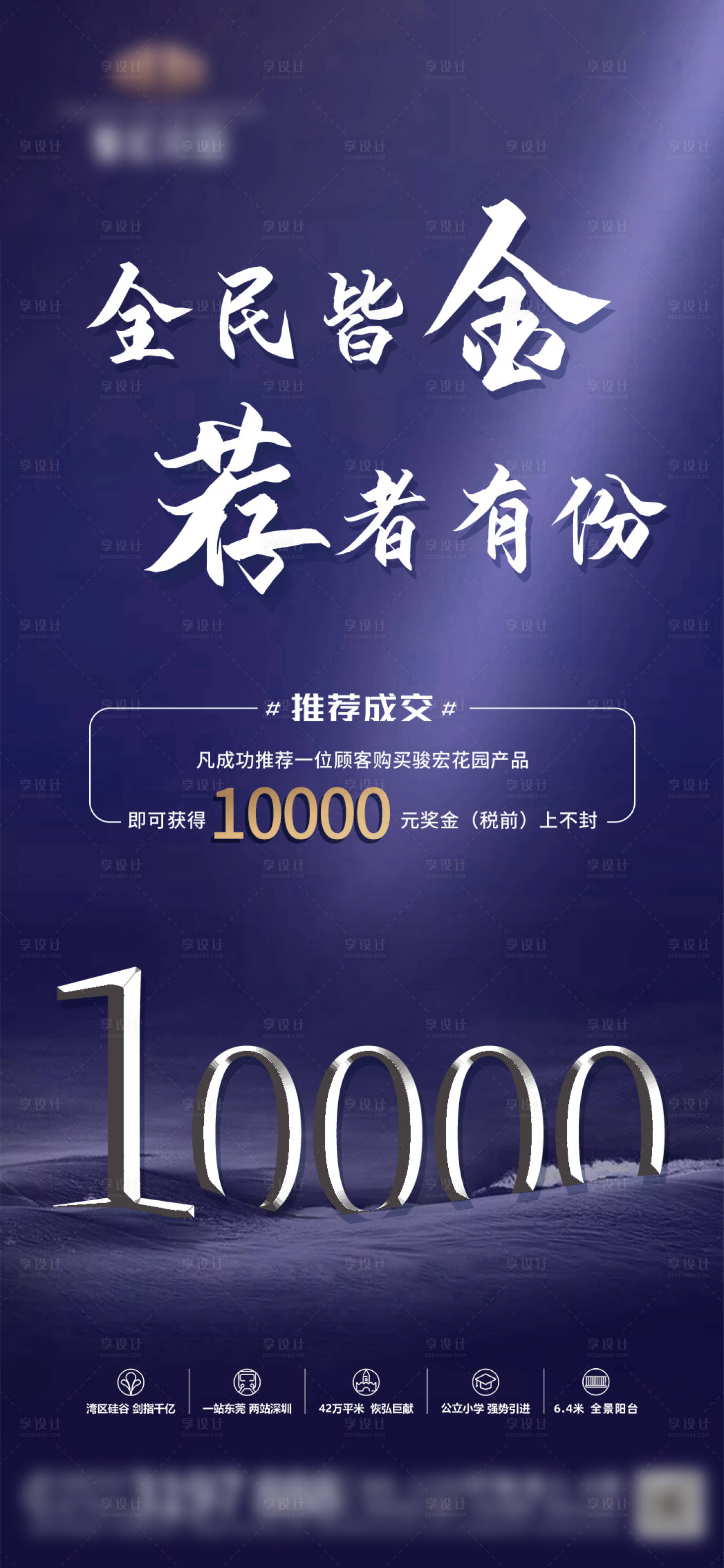 源文件下載【地產(chǎn)推薦有禮海報】編號：99510007146305442