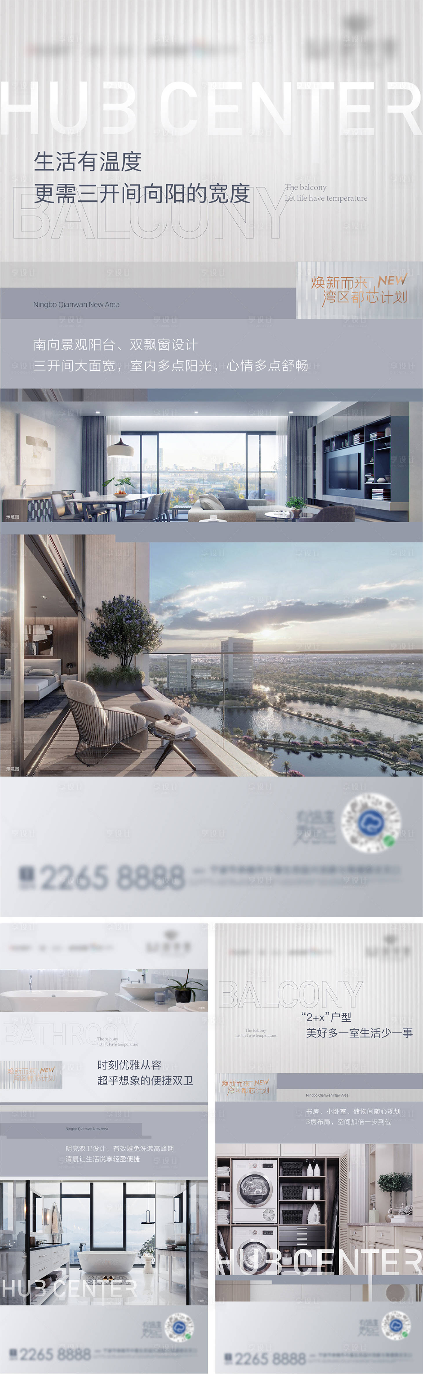 源文件下載【享設(shè)計(jì)】搜索編號：69190007097678969【地產(chǎn)戶型系列價(jià)值點(diǎn)海報(bào)】