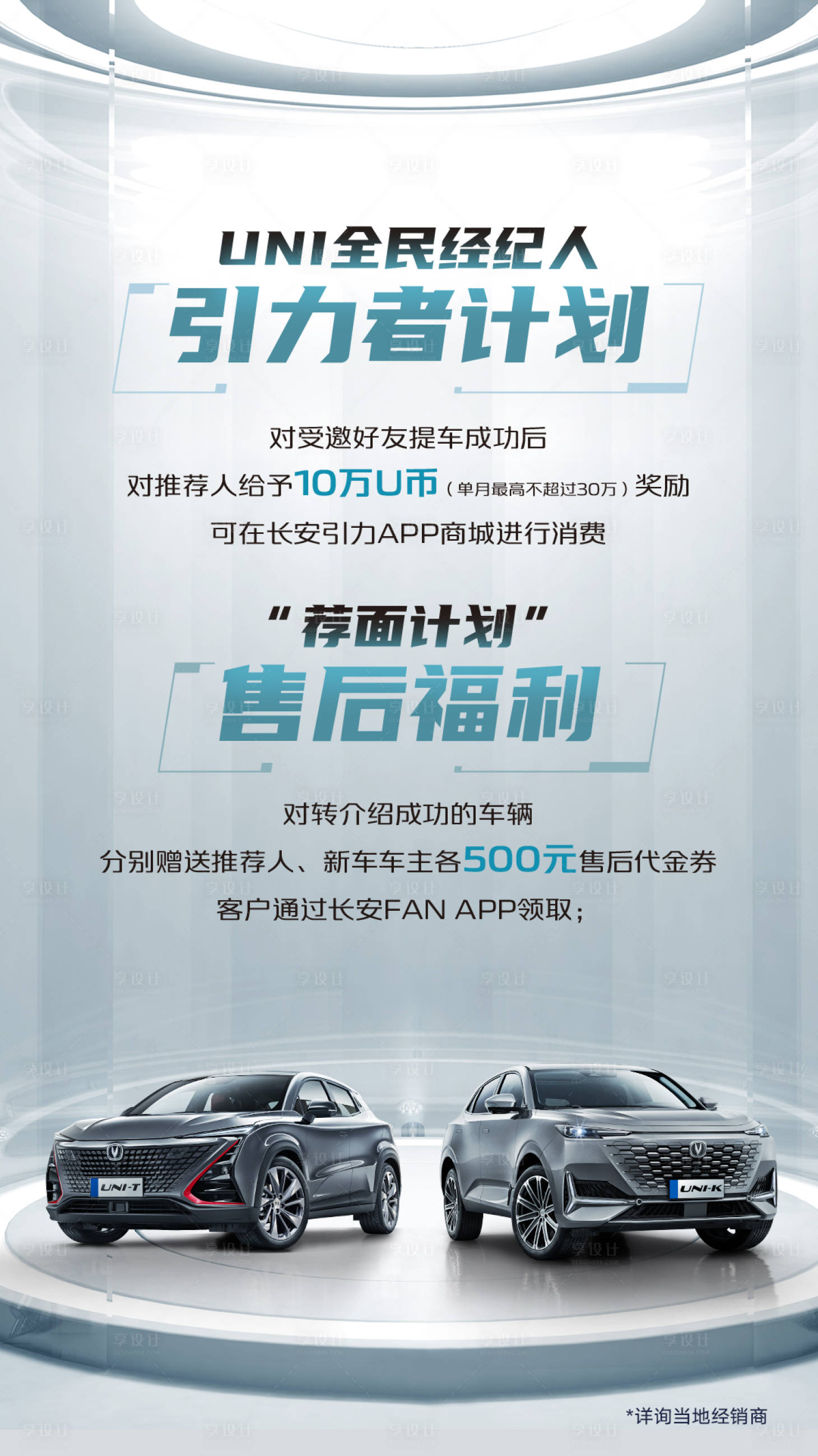 源文件下載【享設計】搜索編號：29540007332673007【汽車全民經紀人海報】