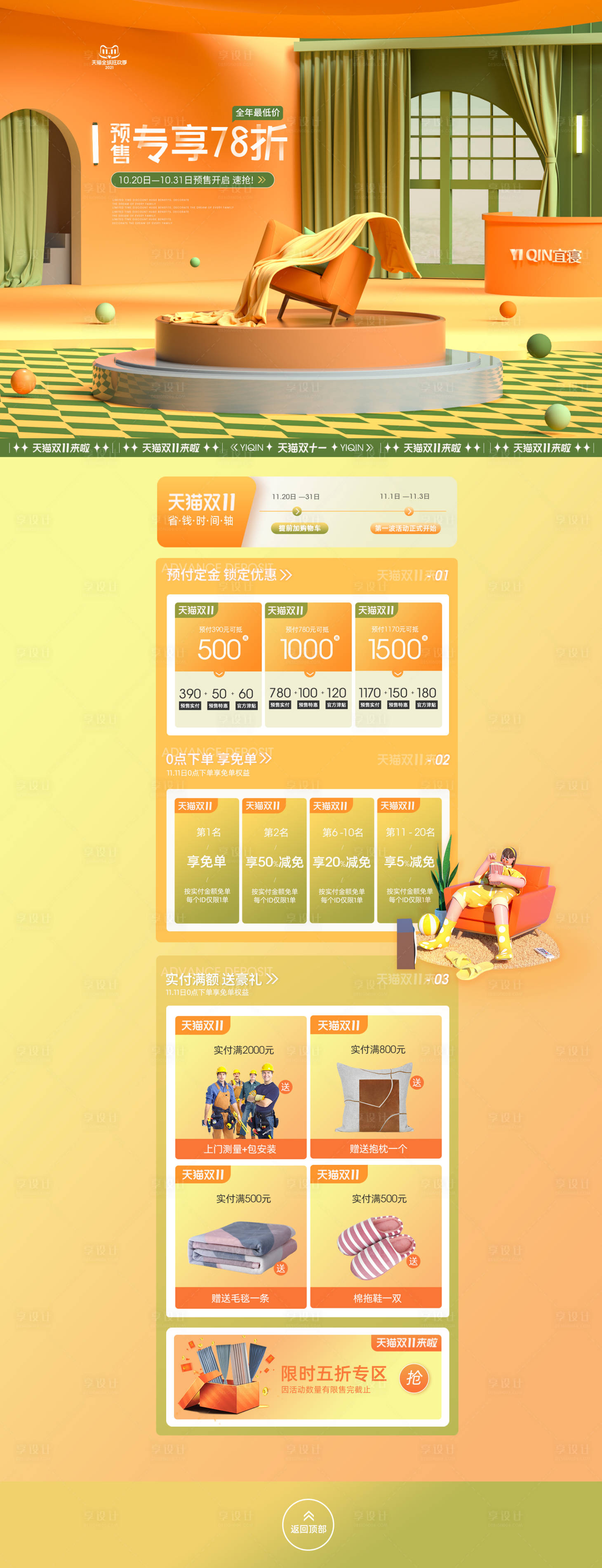 源文件下載【享設(shè)計(jì)】搜索編號：17120007278427957【雙十一預(yù)熱淘寶首頁】