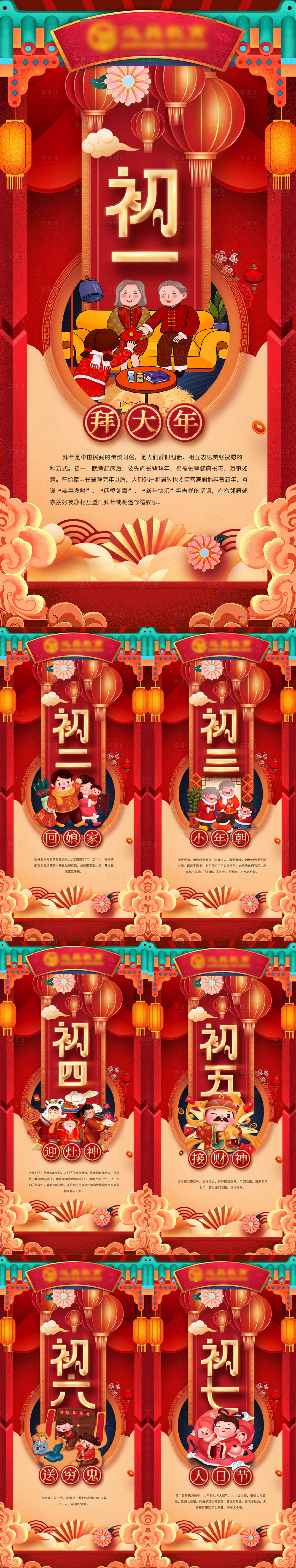 源文件下載【享設(shè)計】搜索編號：76090007220392947【春節(jié)習俗系列海報】