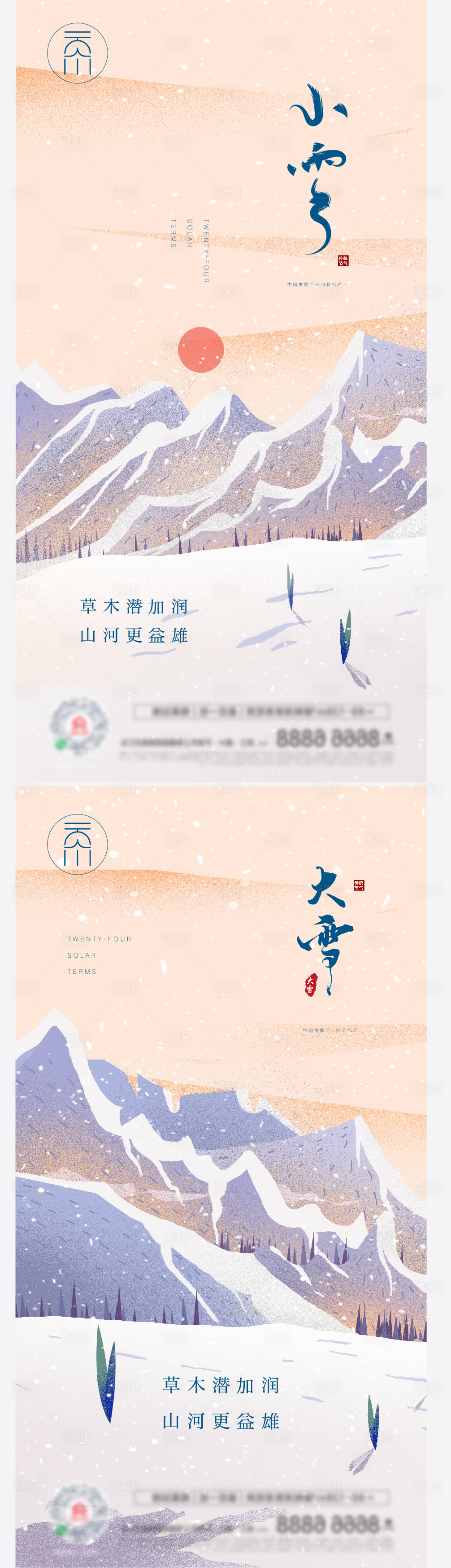 源文件下载【地产插画小雪大雪创意系列海报】编号：84270007140733756