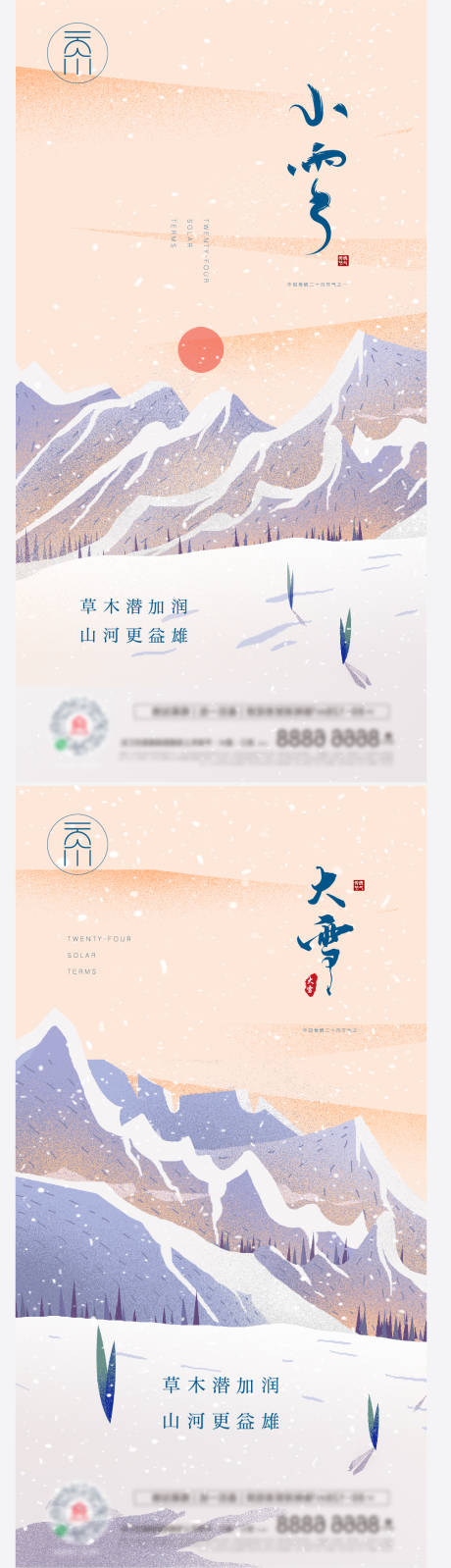 编号：20211106162041999【享设计】源文件下载-地产插画小雪大雪创意系列海报