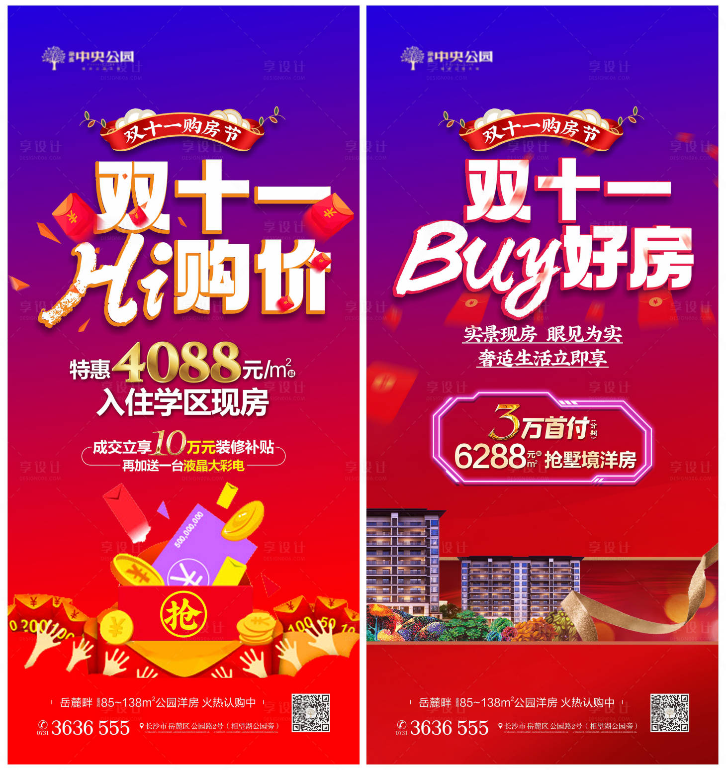 源文件下载【地产双十一购房节促销海报】编号：86140007069808976