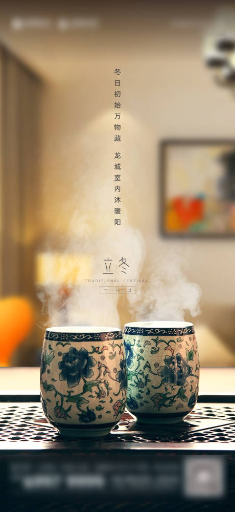 源文件下载【立冬节气海报】编号：52680007289813706