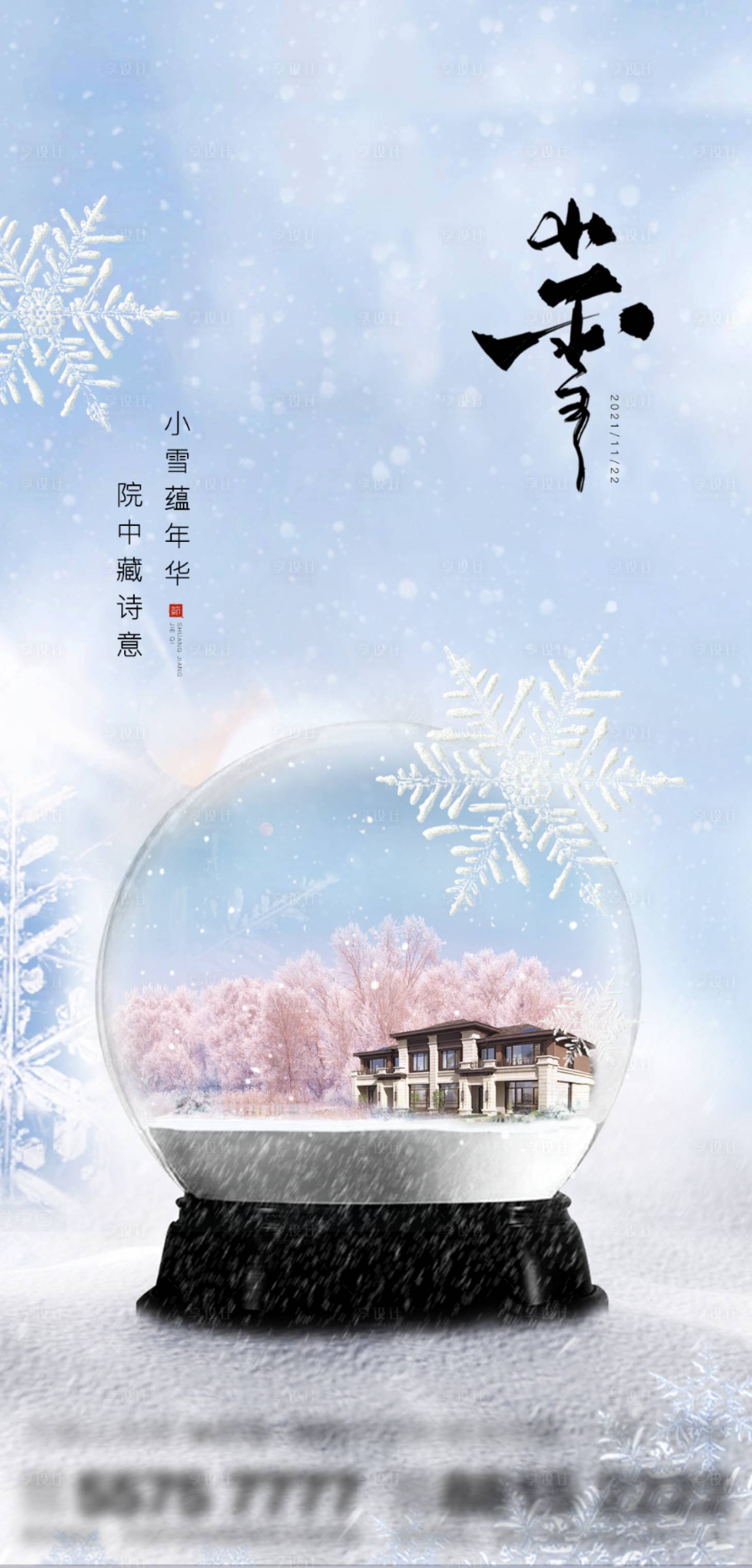 源文件下載【享設計】搜索編號：71060007300197504【小雪節氣海報】