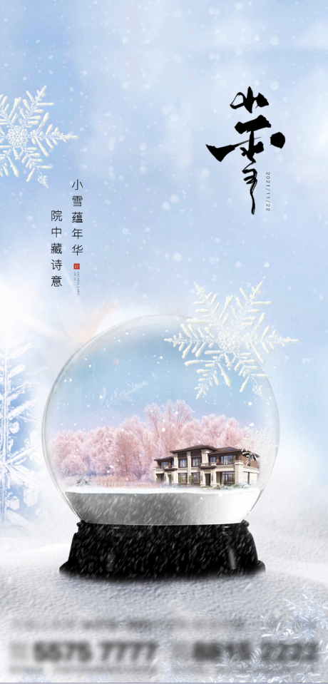 源文件下载【小雪节气海报】编号：20211119101758062