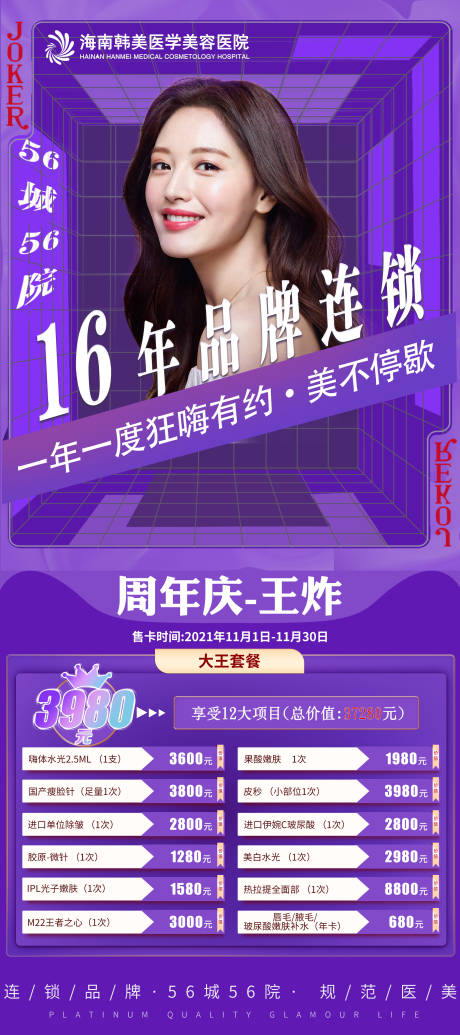 源文件下载【医美院内展架年卡易拉宝】编号：68060007284988672