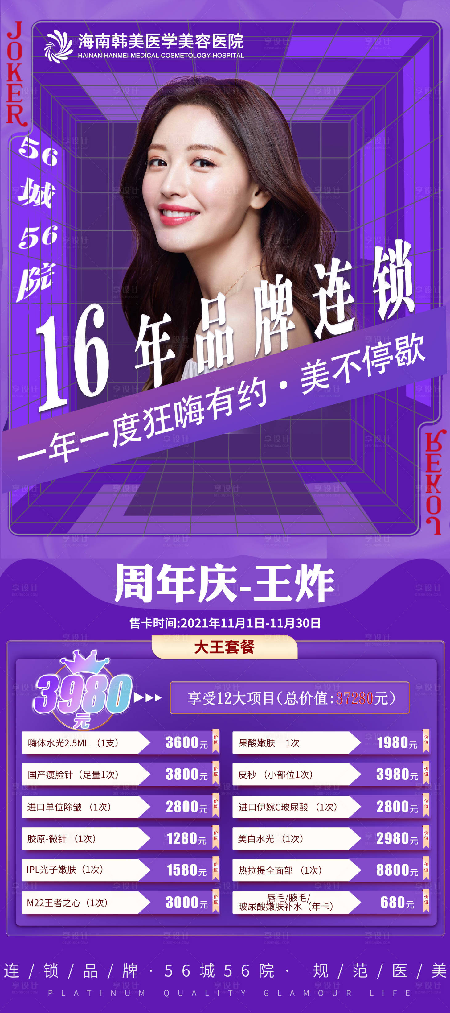 源文件下载【医美院内展架年卡易拉宝】编号：68060007284988672