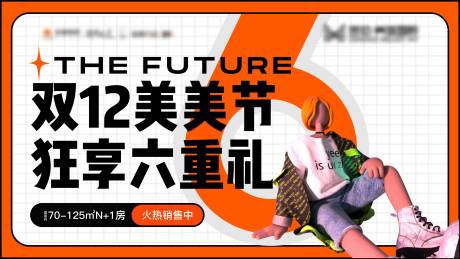 源文件下载【地产双12潮流时尚海报】编号：84680007420583122
