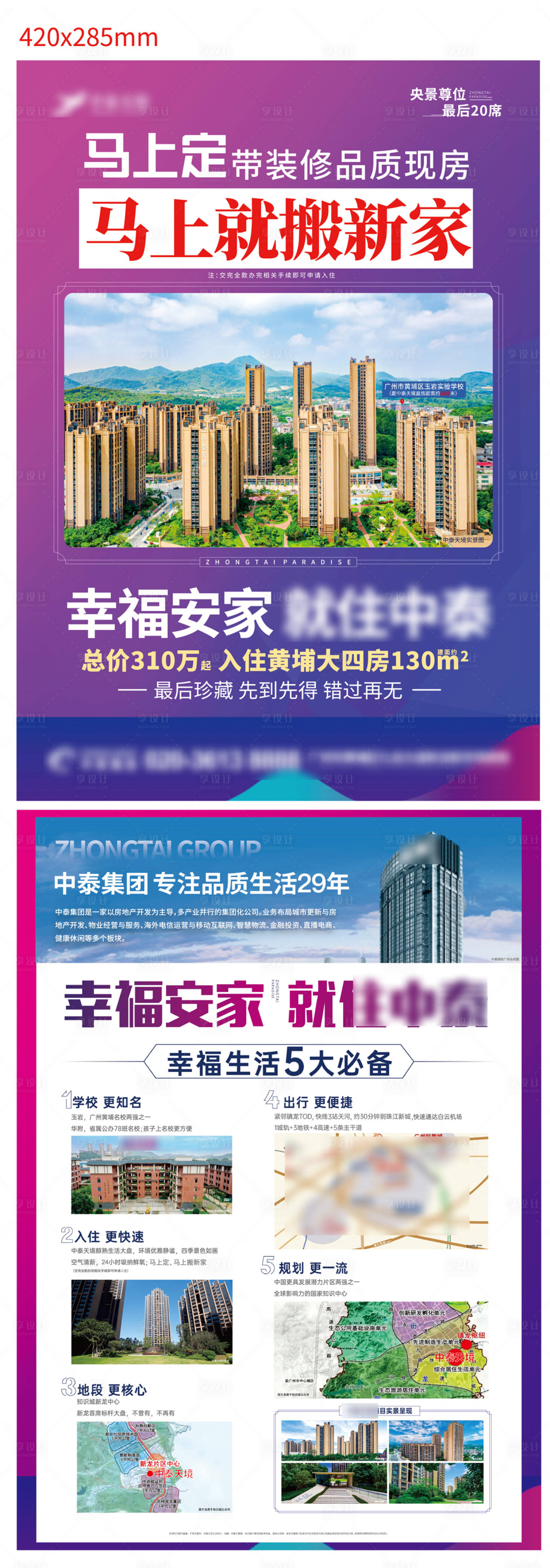 源文件下载【享设计】搜索编号：83310007192691042【地产买房送装修DM单页】