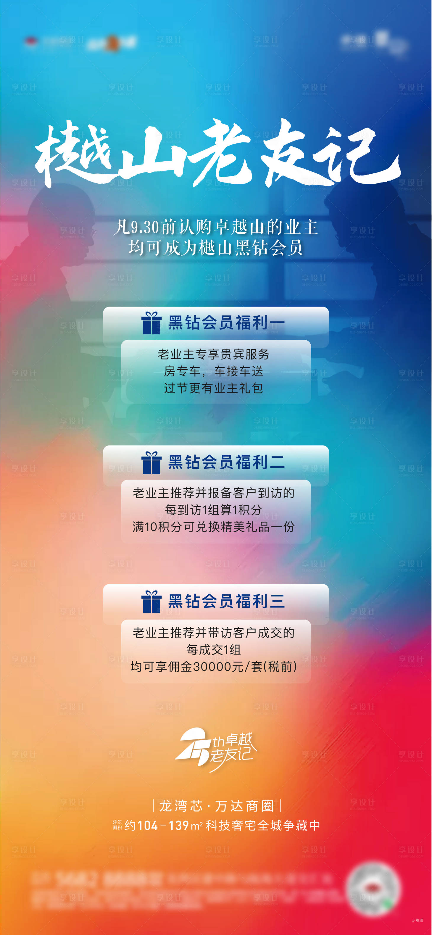源文件下载【地产福利老友记活动海报】编号：16350007394981458